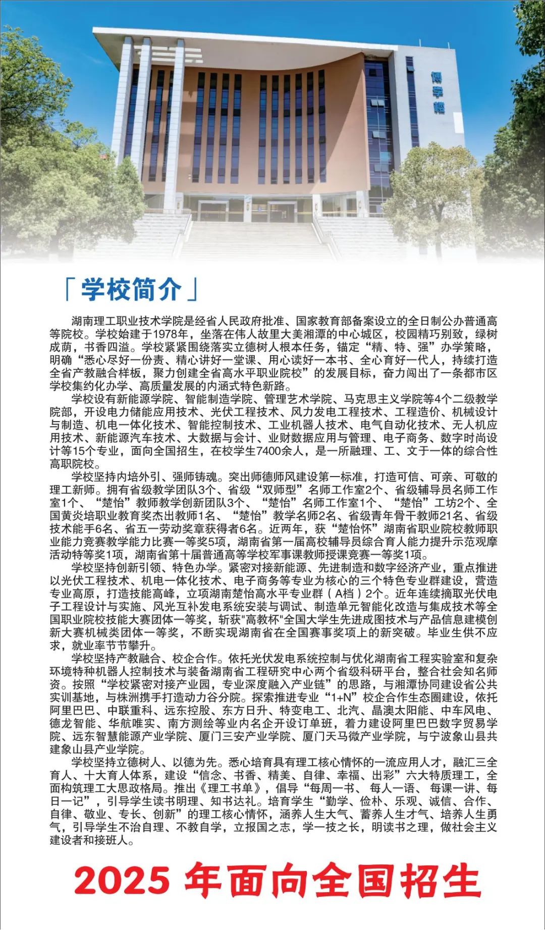 湖南理工職業技術學院2025年招生簡章