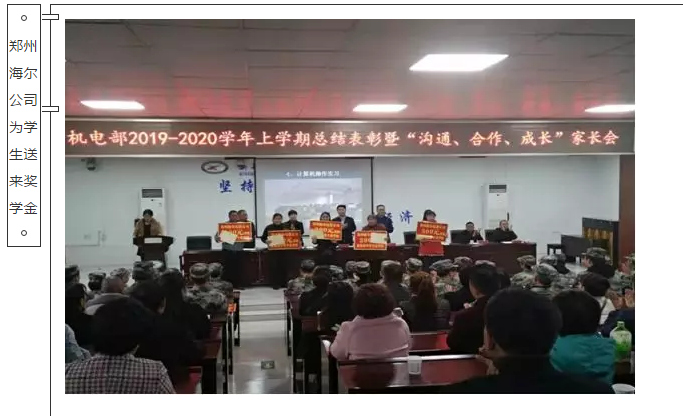 新郑中专举行2019年家长会