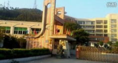 福清市职业技术学校