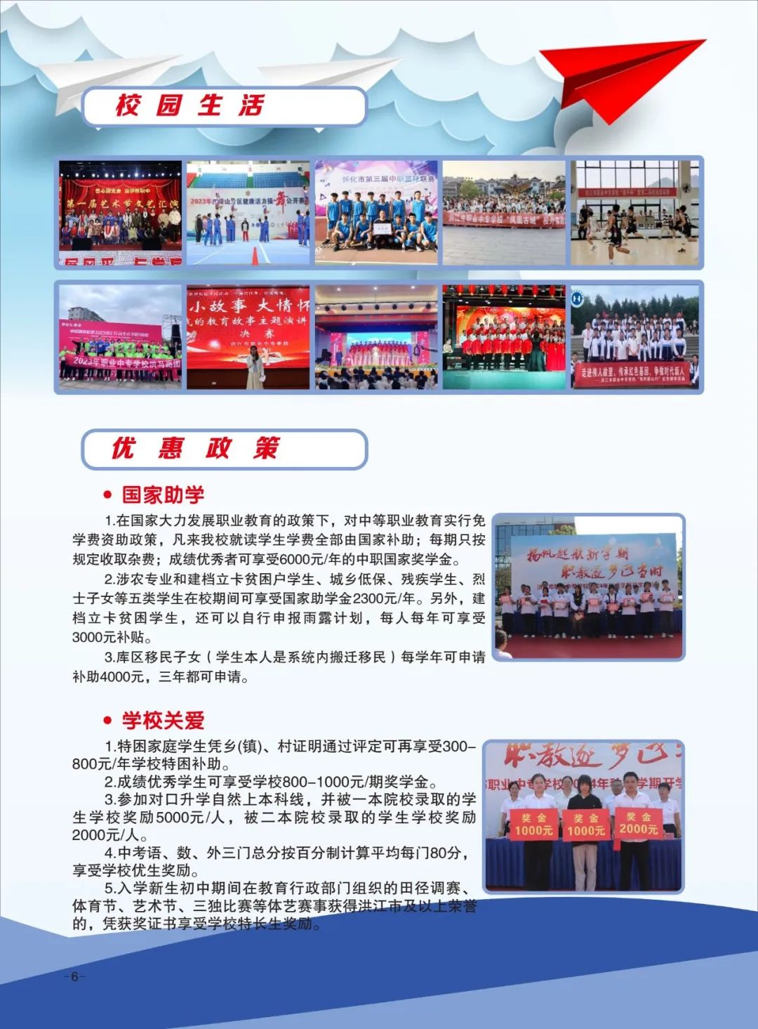 洪江市職業中專學校2025年招生簡章