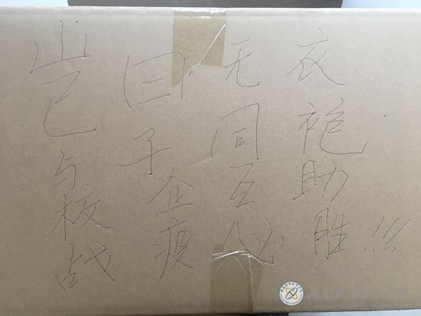 岂曰无衣 与子同袍 校企合作企业为湖南软件职业学院捐赠5000元物资 助力学校抗疫