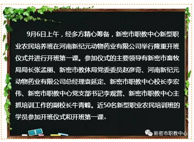 新密市职教中心新型职业农民培养班隆重开班