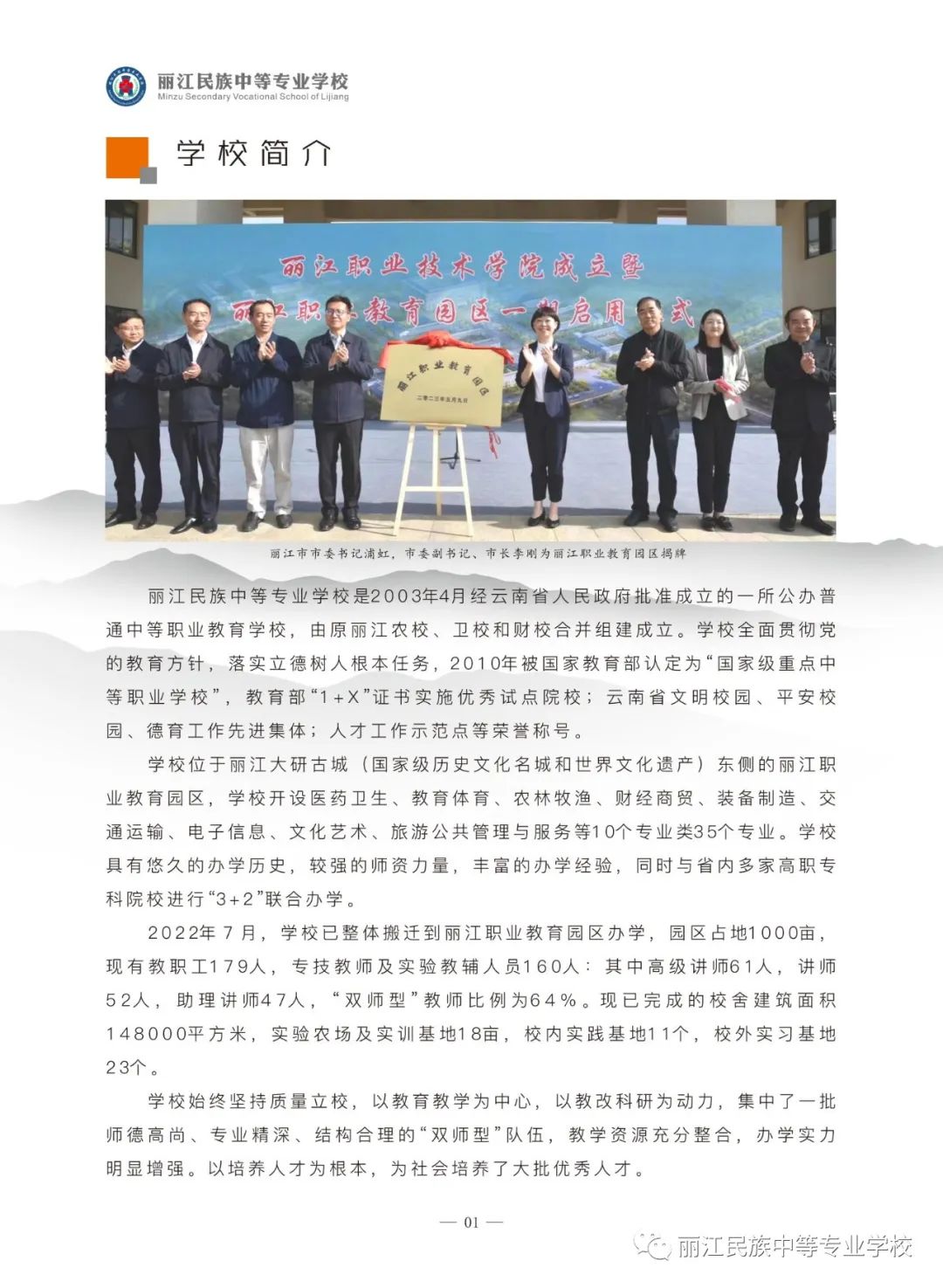 丽江民族中等专业学校2023年中职招生简章