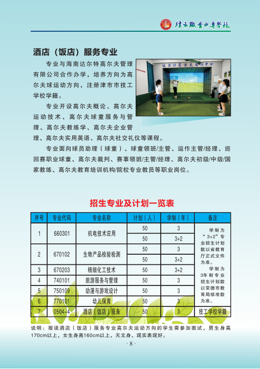 津市市技工學校2024年招生簡章