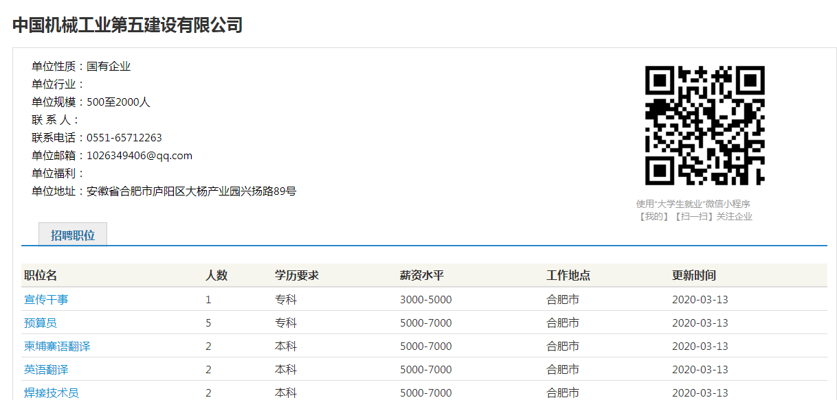 中国机械工业第五建设有限公司招聘简章