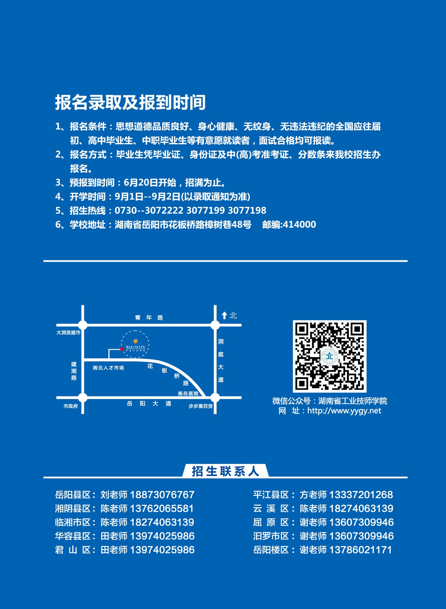 2025年招生簡章