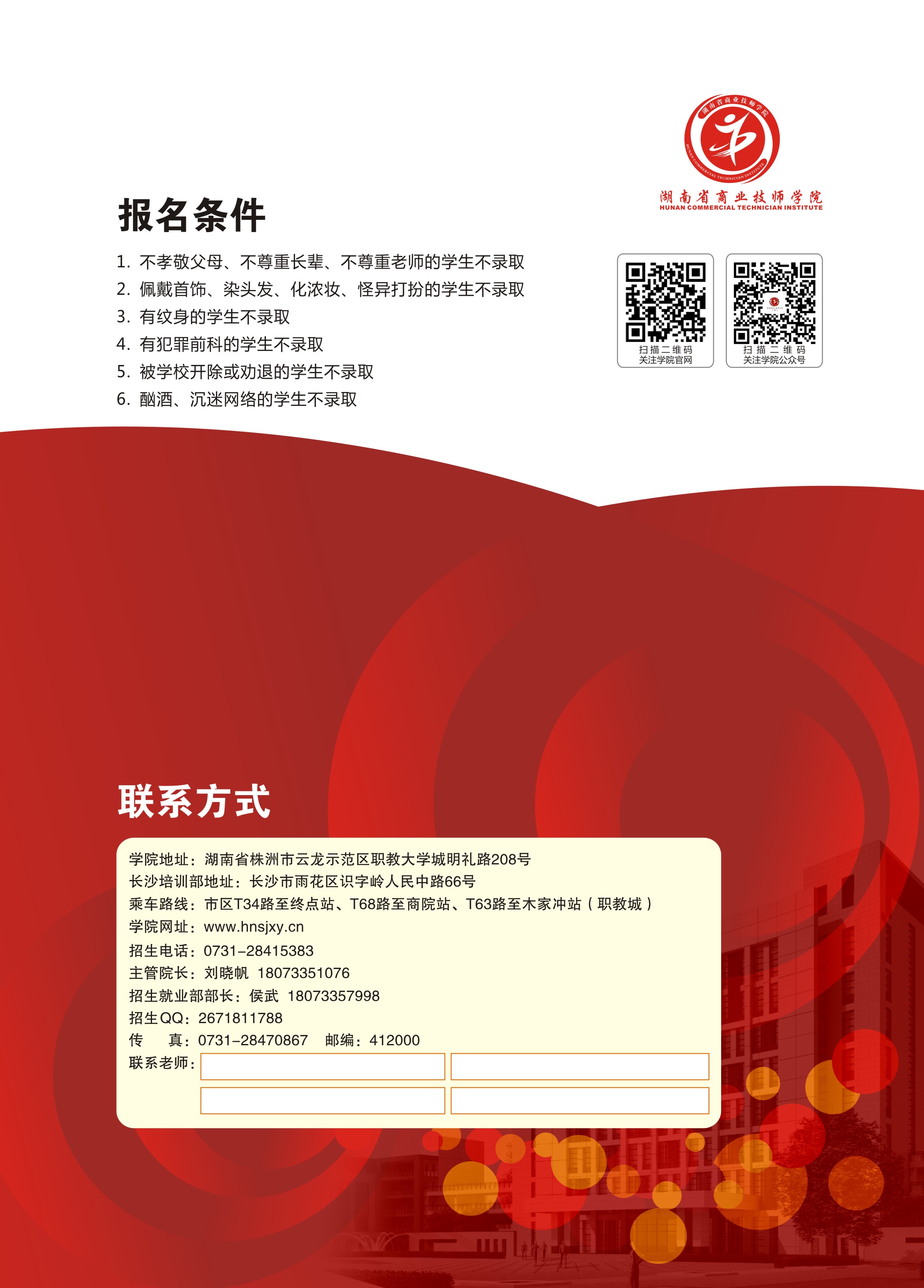 湖南省商业技师学院2020年招生简章