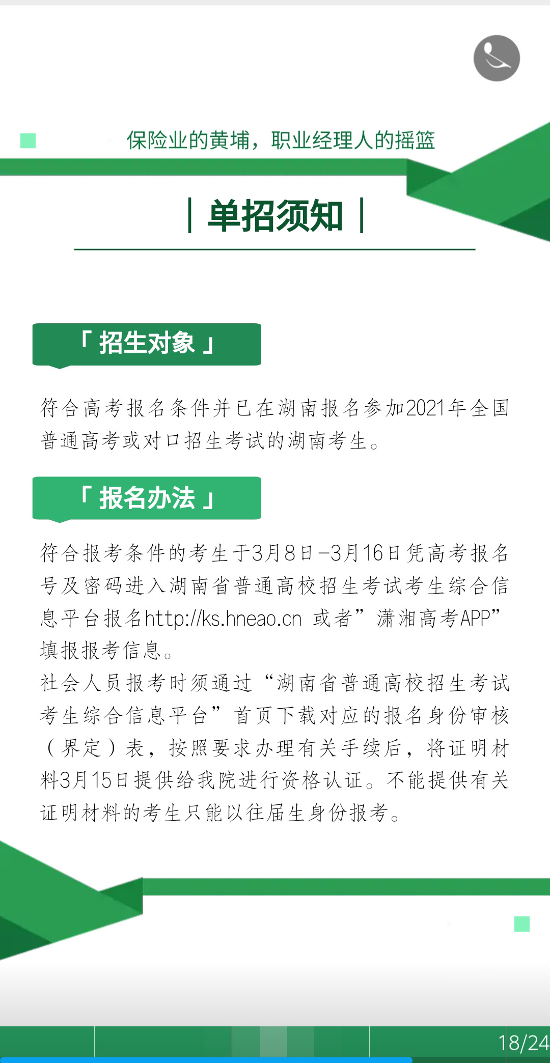 保险职业学院2021单独招生简章