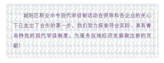 開啟共贏模式 共鑄大國工匠——城陽區(qū)職業(yè)中專舉行“現(xiàn)代學徒制”校企合作簽約儀式