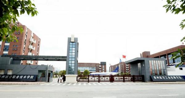 贵州航空工业技师学院