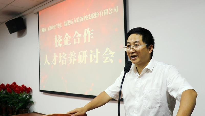 校企双赢 共同发展——湖南工商职院与福能东方举办校企合作人才培养研讨会