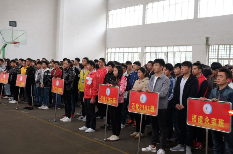 湖南石油化工职业技术学院第三届大学生技能大赛开幕式