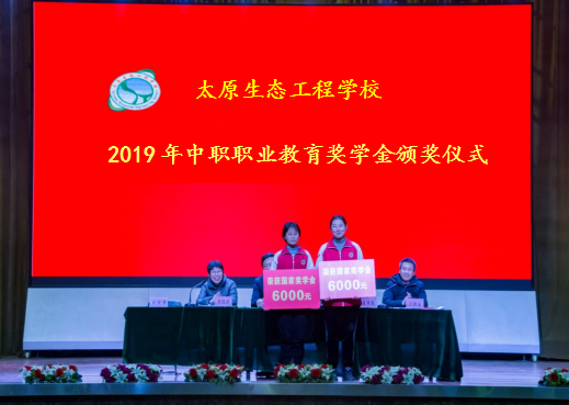 我校隆重舉行2019年中等職業教育國家獎學金頒獎儀式