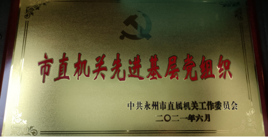 我校在2021年度省、市“两优一先”表彰中获得多项荣誉