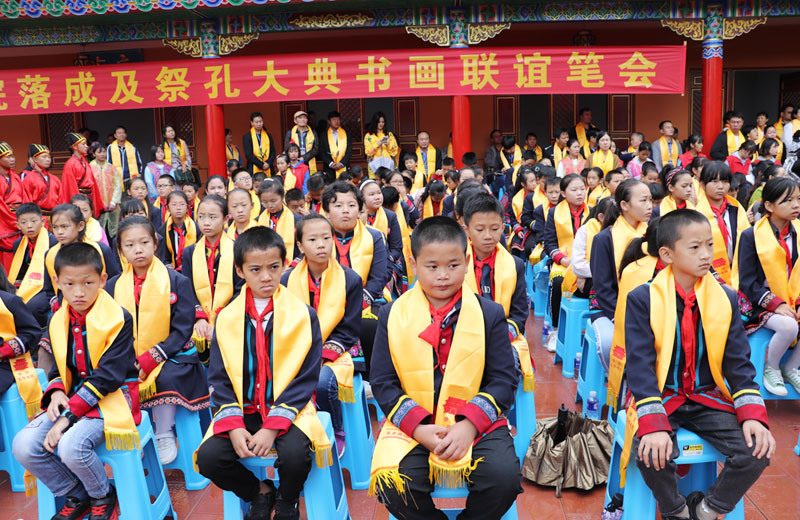 禄劝孔子书院落成暨祭孔大典仪式举行