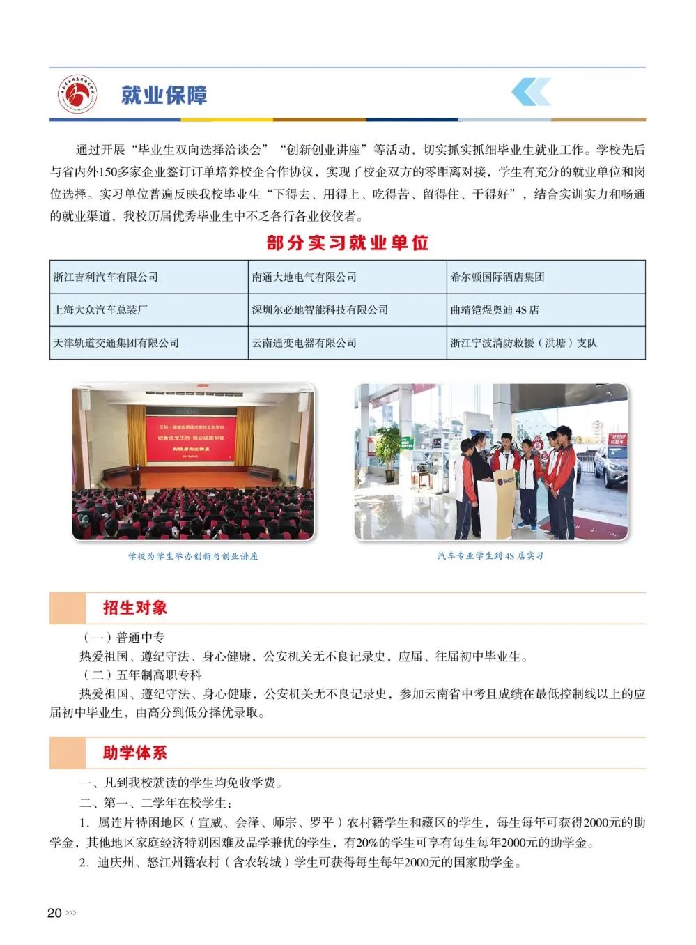云南省曲靖应用技术学校2023年招生简章