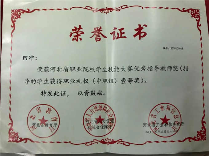 我校師生在省職業(yè)禮儀大賽中紛紛奪冠