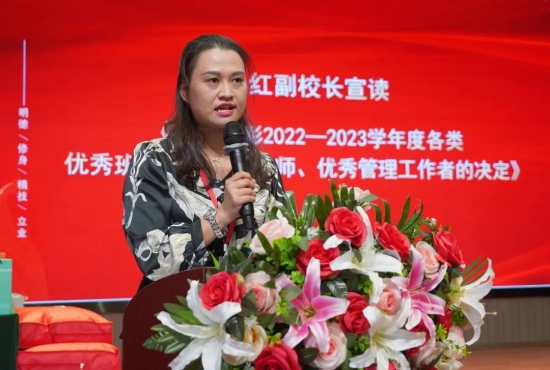 回眸耕耘路，积淀共奋进 | 我校隆重举行2022-2023学年度教职工表彰大会