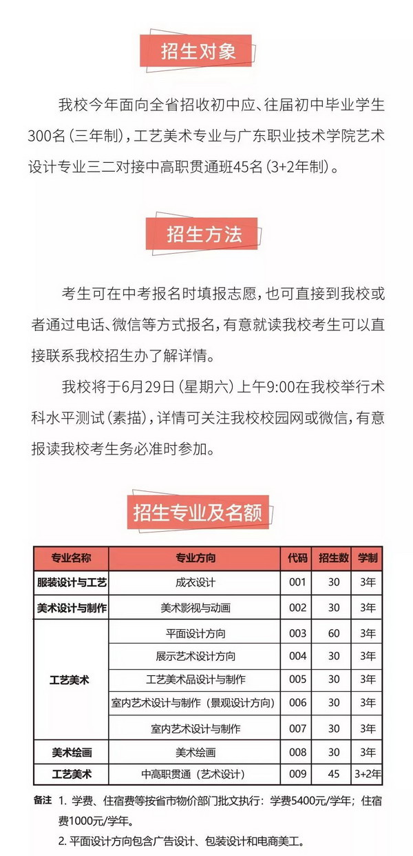 2019汕头工艺美术学校招生简章