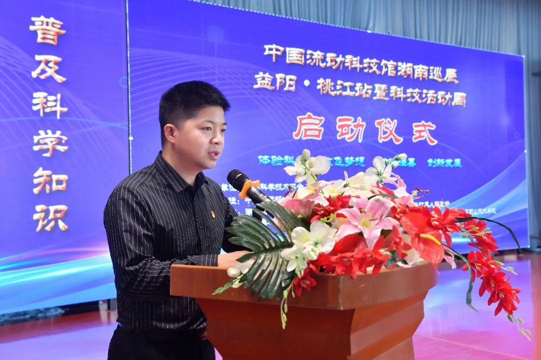 中国流动科技馆(2021年)湖南桃江巡展暨科技活动周启动仪式