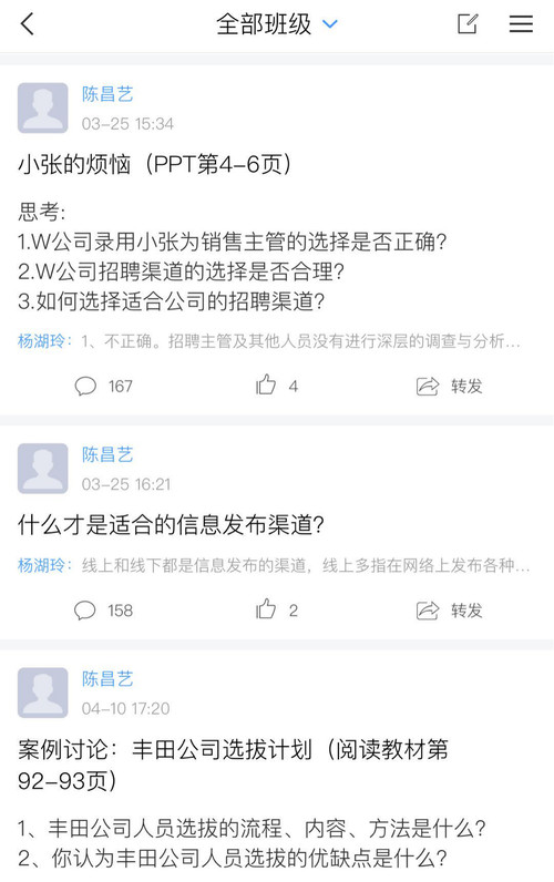 我院人力资源与社会保障系“云招聘”在线授课