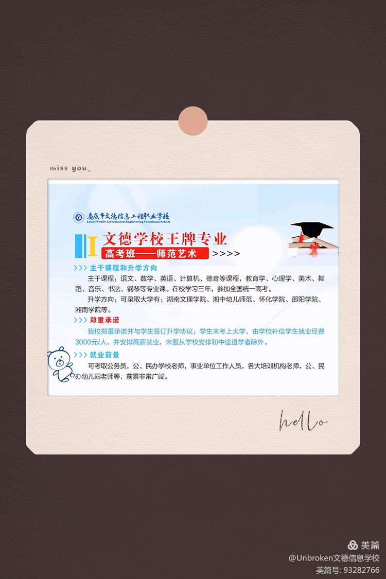 婁底市文德信息工程職業(yè)學(xué)校2021招生簡(jiǎn)章