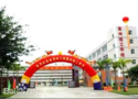 惠州市理工职业技术学校
