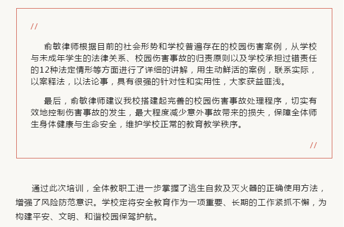 攜手構建平安文明和諧校園｜我校開展消防安全及學生傷害事故法律風險防范培訓