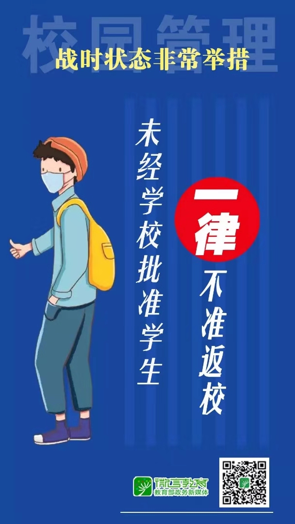 @师生家长，全力战“疫”，校园管理非常举措来了!