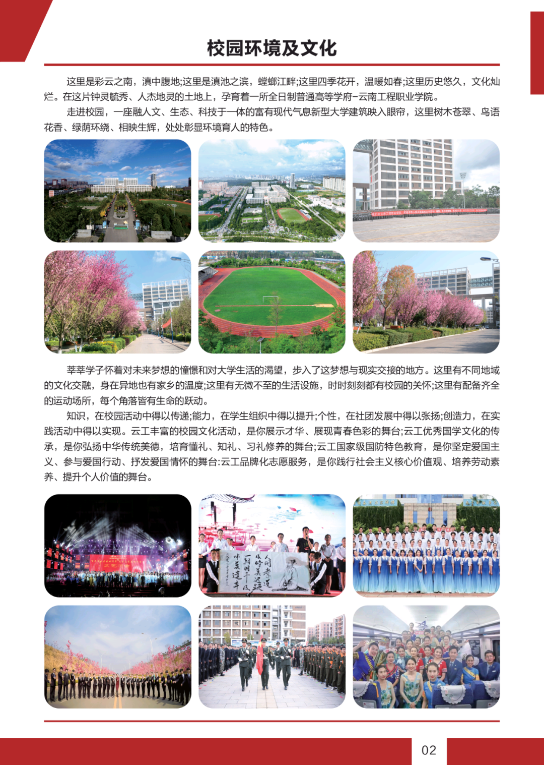 云南工程职业学院2023初中起点五年制大专招生简章