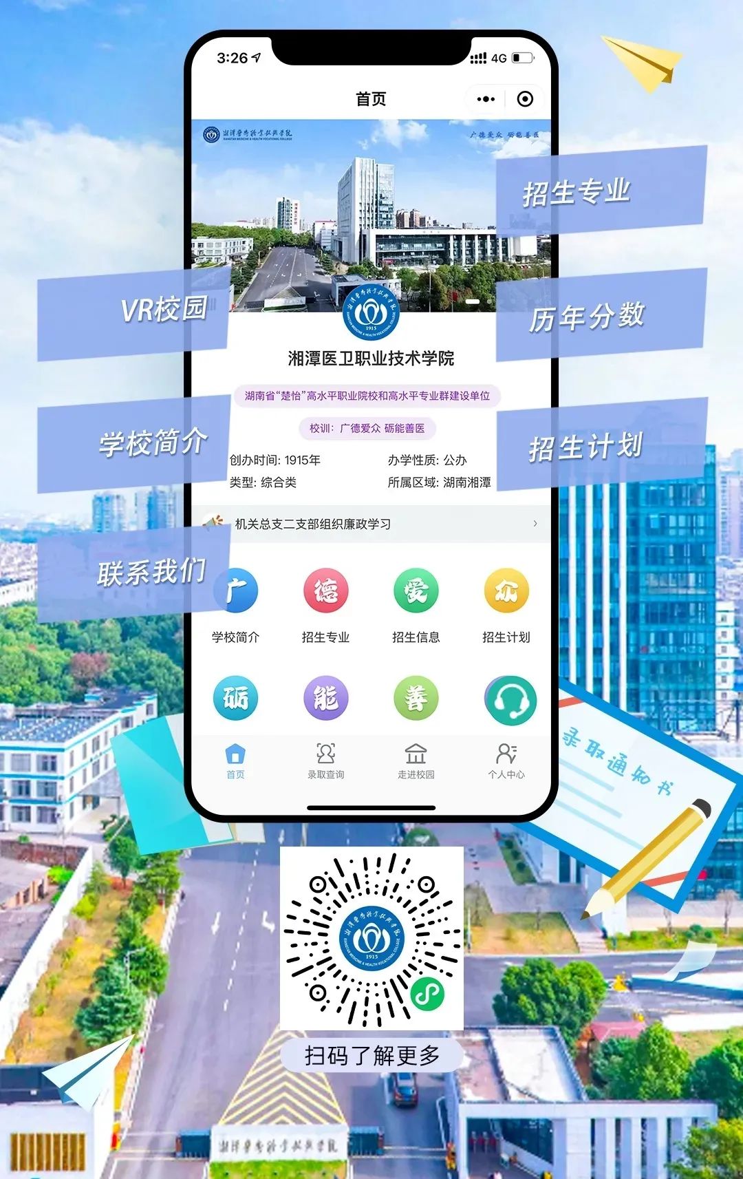 湘潭医卫职业技术学院2023年单独招生简章