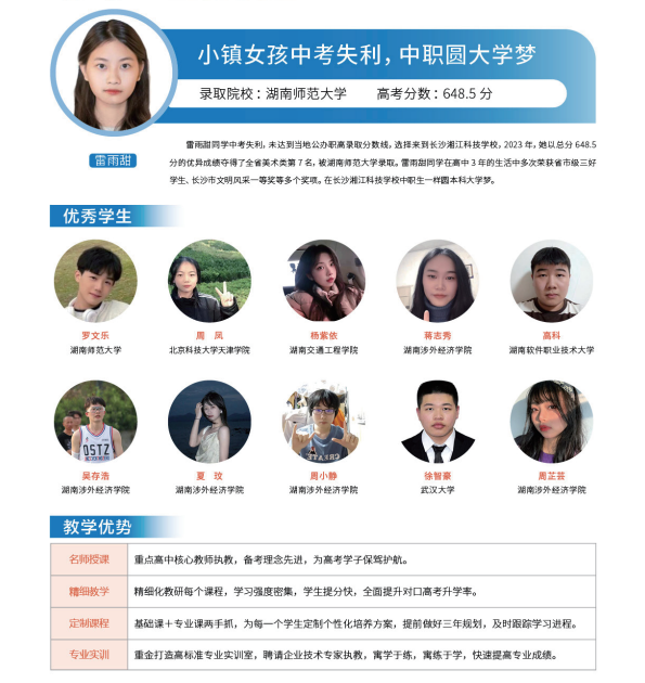 長沙湘江科技中等職業(yè)學(xué)校本科沖刺部