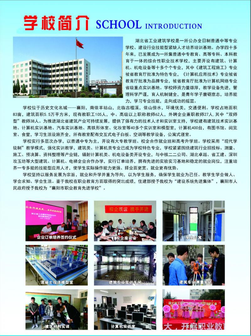 2019年湖北省工業建筑學校招生簡章