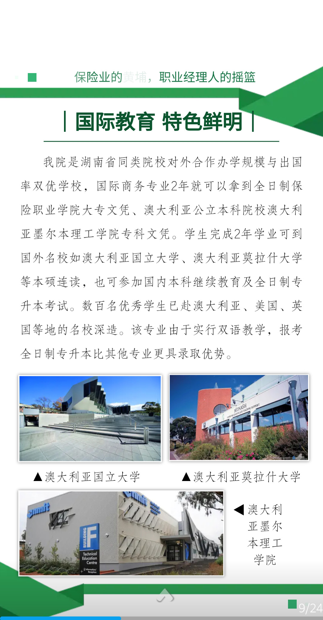 保险职业学院2021单独招生简章