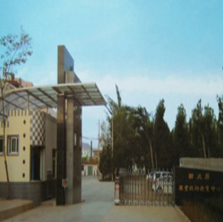 临洮县职业教术教育中心