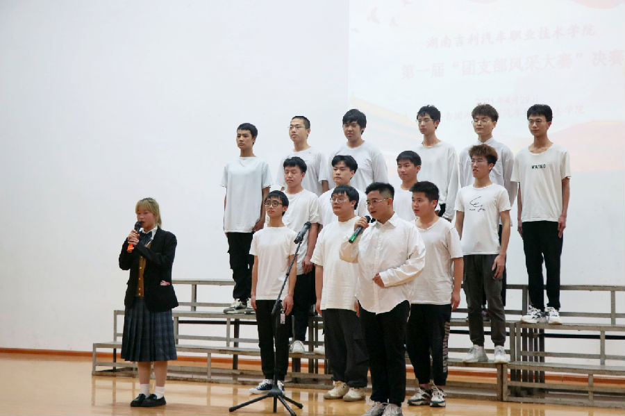 湖南吉利职院举行首届团支部风采大赛
