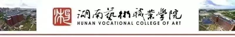 湖南艺术职业学院2023年五年制大专、三年制中专、五年制中专、六年制中专招生简章