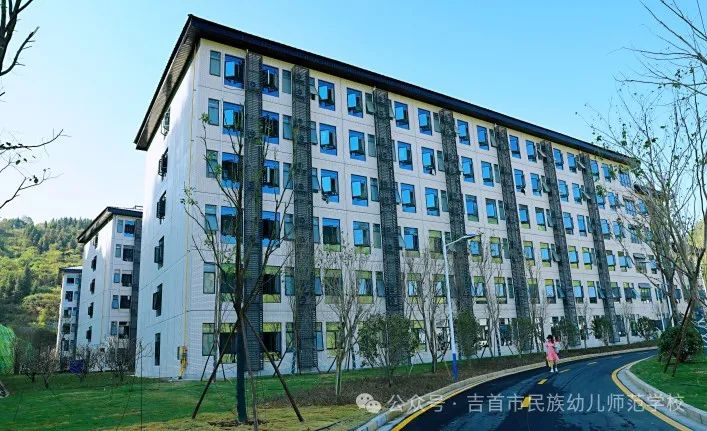 吉首市民族幼兒師范學校簡介
