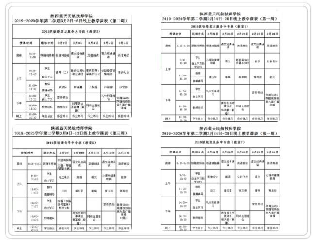 “別樣的開學，不變的初心 ”陜西藍天民航技師學院線上教學在行動