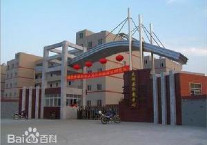 太湖县职业教育中心