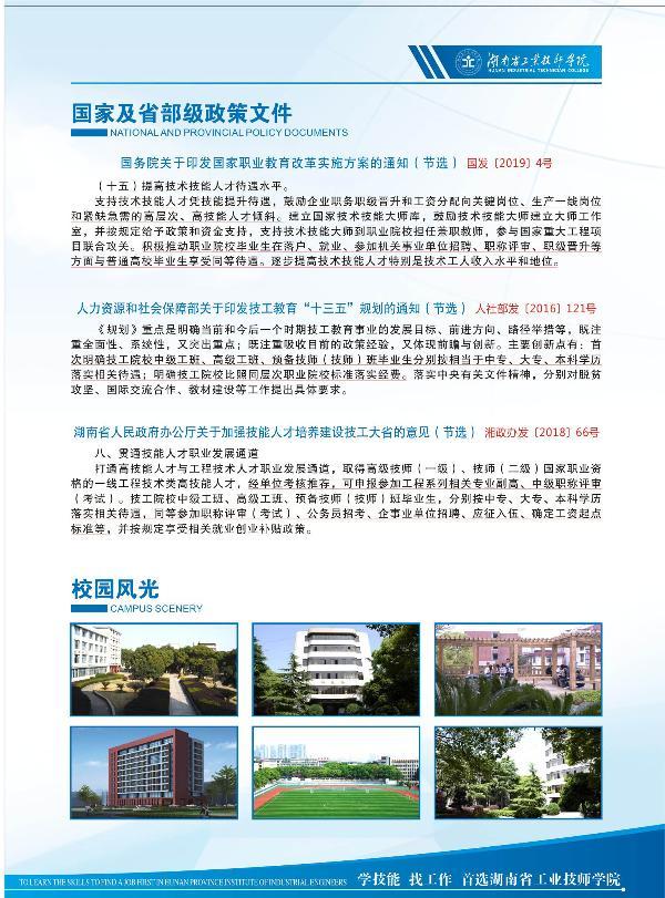 中南工业学校2021年招生宣传简章 