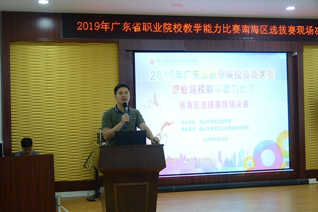 2019年广东省职业院校教学能力比赛南海区选拔赛现场决赛在南海卫校成功举办