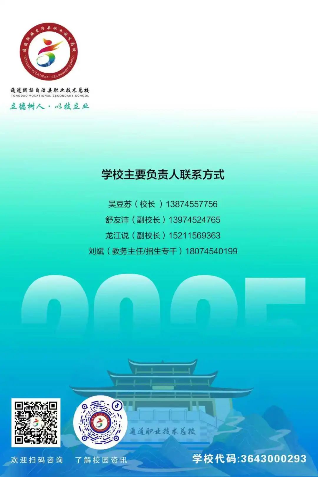 通道侗族自治縣職業技術總校2025年招生簡章