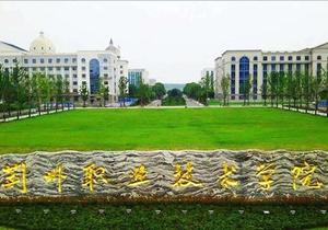 荆州机电技术学院