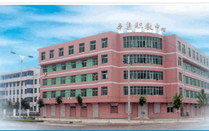 辛集市职业技术教育中心