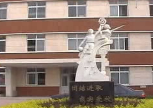 天津市第三建筑工程公司职工中等专业学校