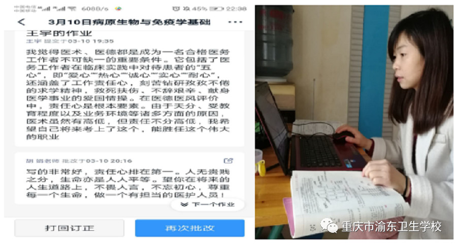 “停课不停学”系列报道之医学基础组篇