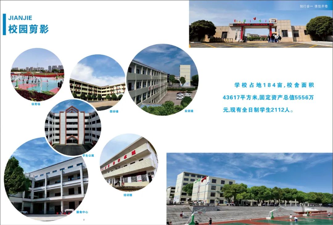 臨澧縣職業中專學校2025年招生簡章