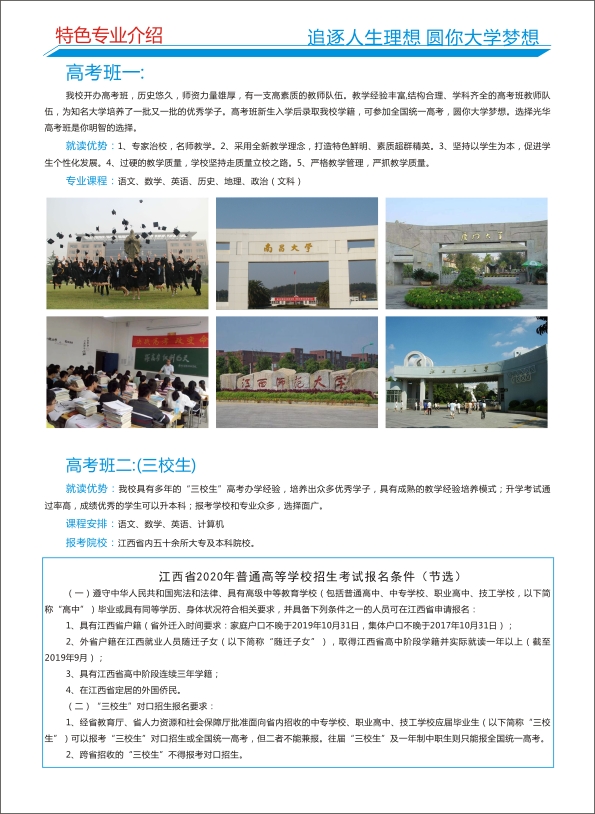 赣州光华学校2020年春季招生简章  