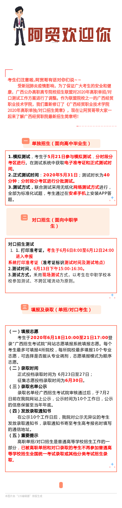 单招/对口考生注意咯~经贸职院最新招生简章出炉啦！